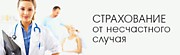 Страхование здоровья и жизни