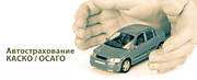 Автострахование